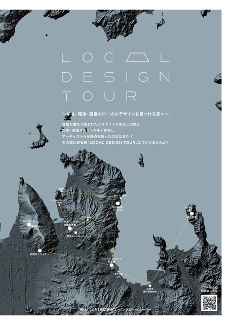 LOCAL DESIGN TOUR～牟礼・庵治・屋島のローカルデザインを見つける旅