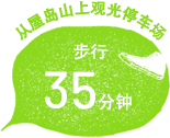 从屋岛山上观光停车场步行35分钟