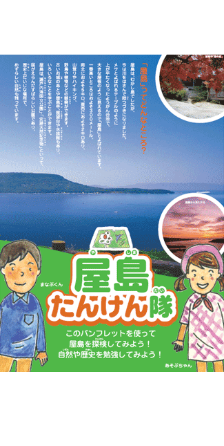 “Yashima expedition