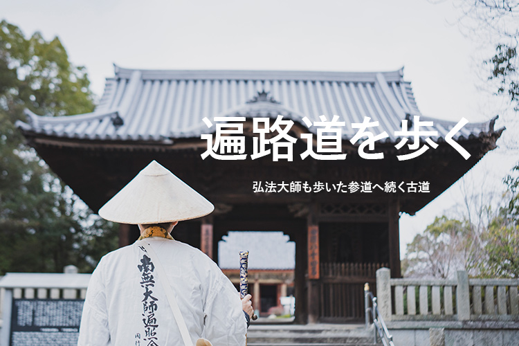 流行り の ブランド - 2024年おすすめのアイテム満載 遍路道を歩く 香川県高松市「屋島」の公式観光 | モデルコース | 宗教学